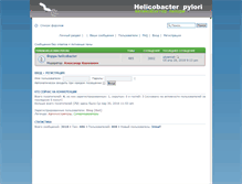 Tablet Screenshot of forum.helicobacter.ru