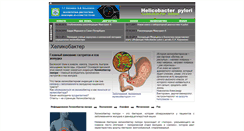 Desktop Screenshot of helicobacter.ru