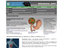 Tablet Screenshot of helicobacter.ru